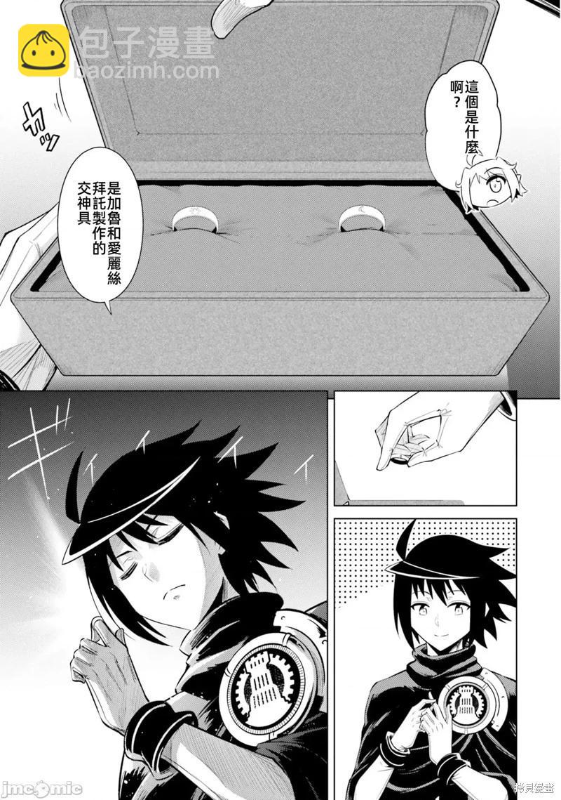 《成为塔的管理者吧！》第29话 第15页