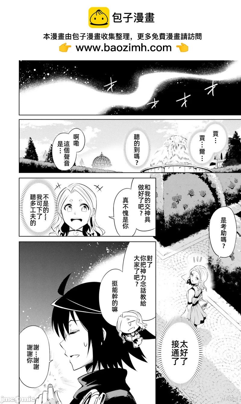 《成为塔的管理者吧！》第29话 第16页