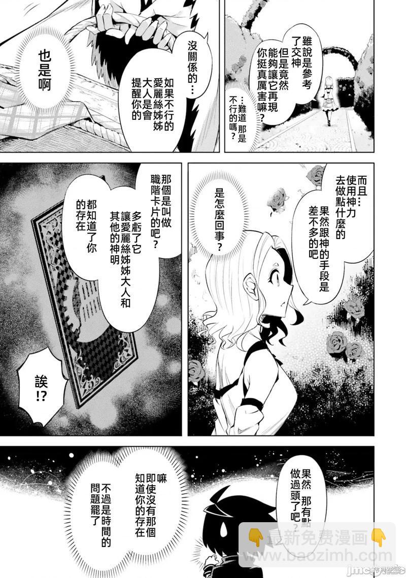 《成为塔的管理者吧！》第29话 第17页
