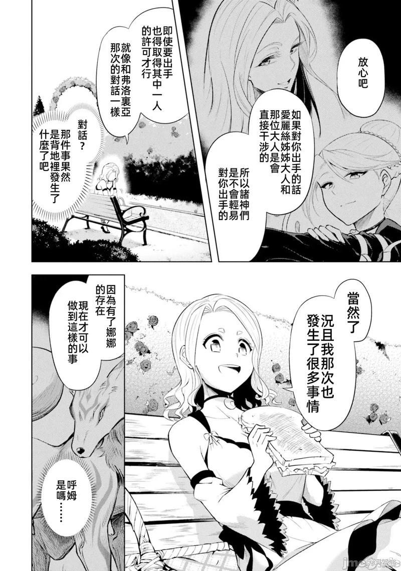《成为塔的管理者吧！》第29话 第18页