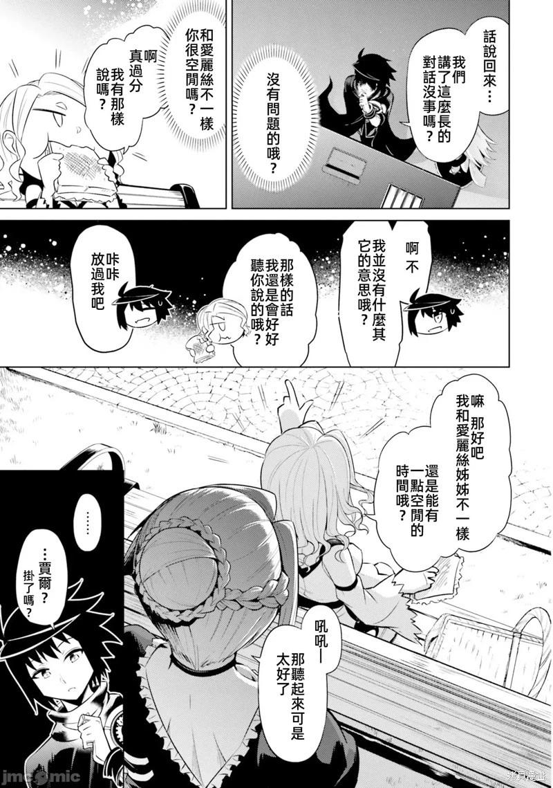 《成为塔的管理者吧！》第29话 第19页
