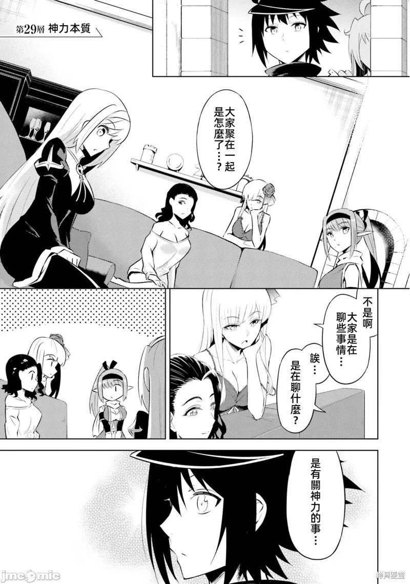 《成为塔的管理者吧！》第29话 第1页