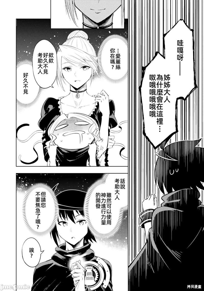 《成为塔的管理者吧！》第29话 第20页