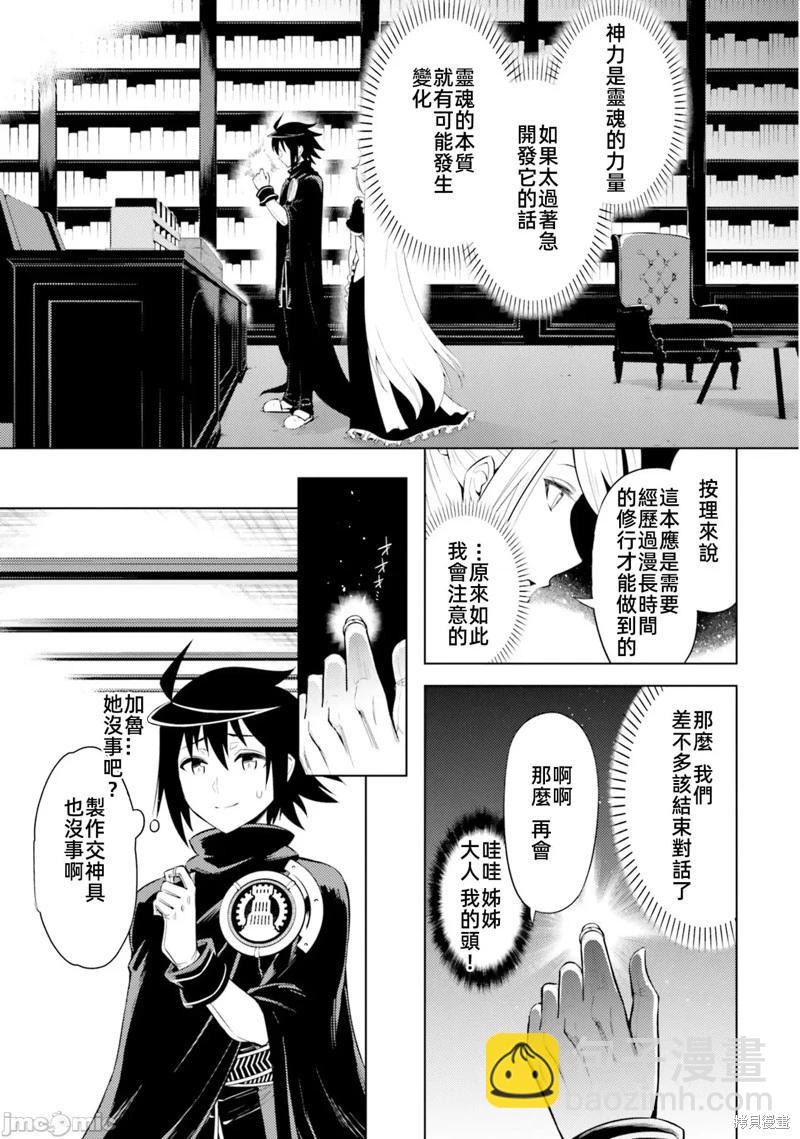 《成为塔的管理者吧！》第29话 第21页