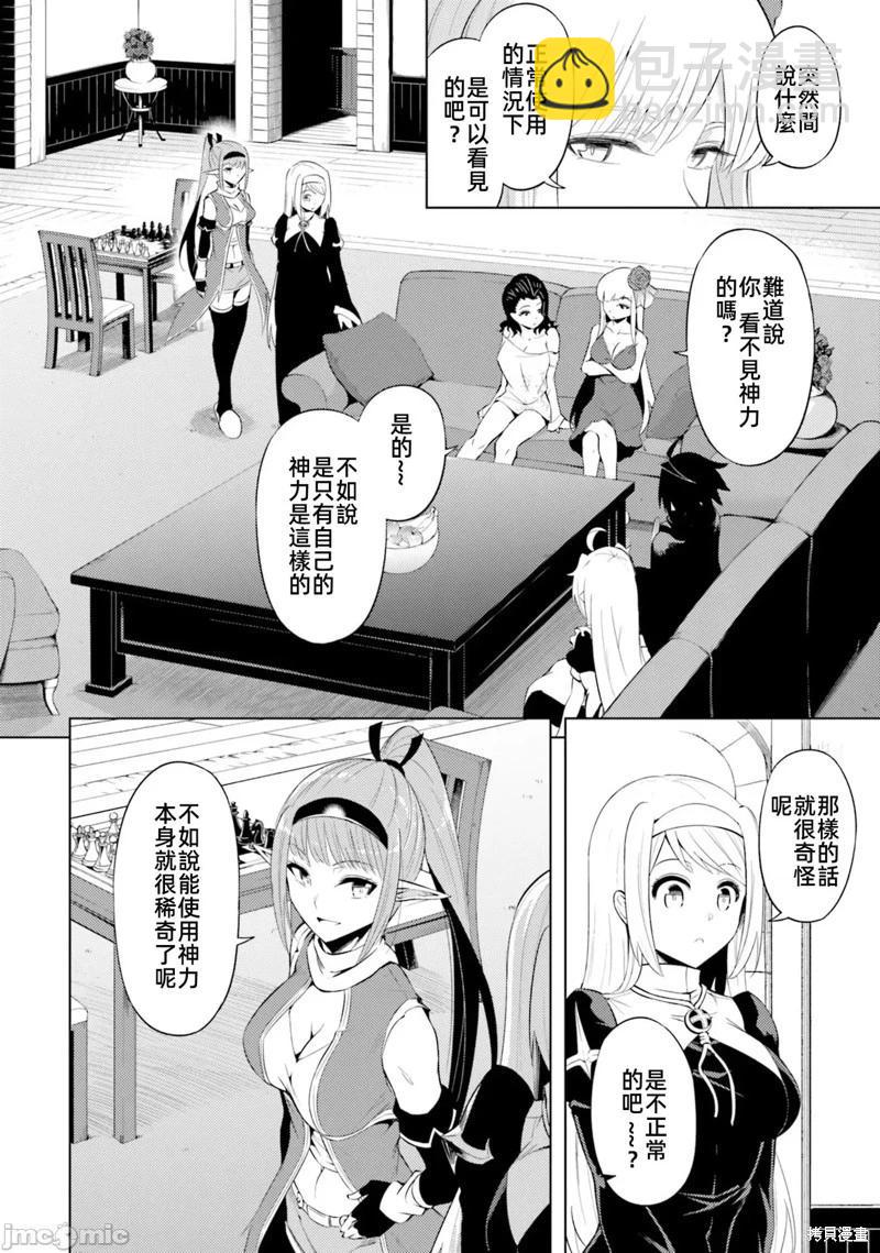 《成为塔的管理者吧！》第29话 第24页