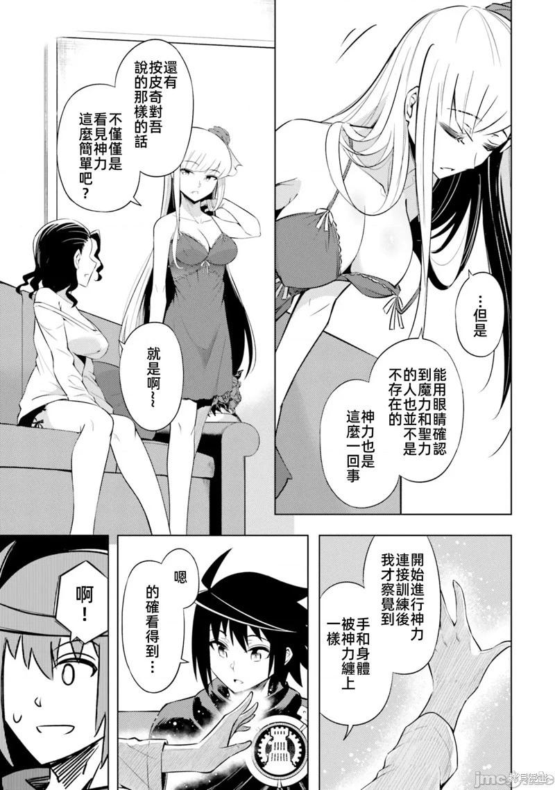 《成为塔的管理者吧！》第29话 第25页