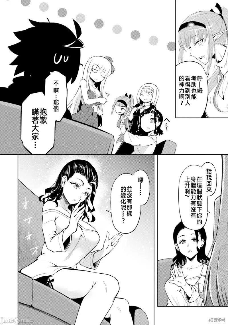 《成为塔的管理者吧！》第29话 第26页