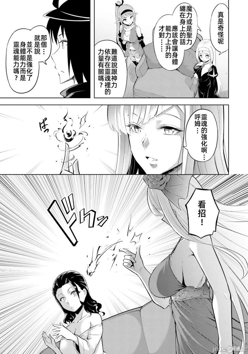 《成为塔的管理者吧！》第29话 第27页