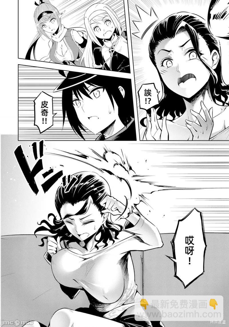 《成为塔的管理者吧！》第29话 第28页
