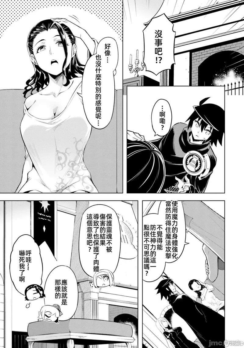 《成为塔的管理者吧！》第29话 第29页