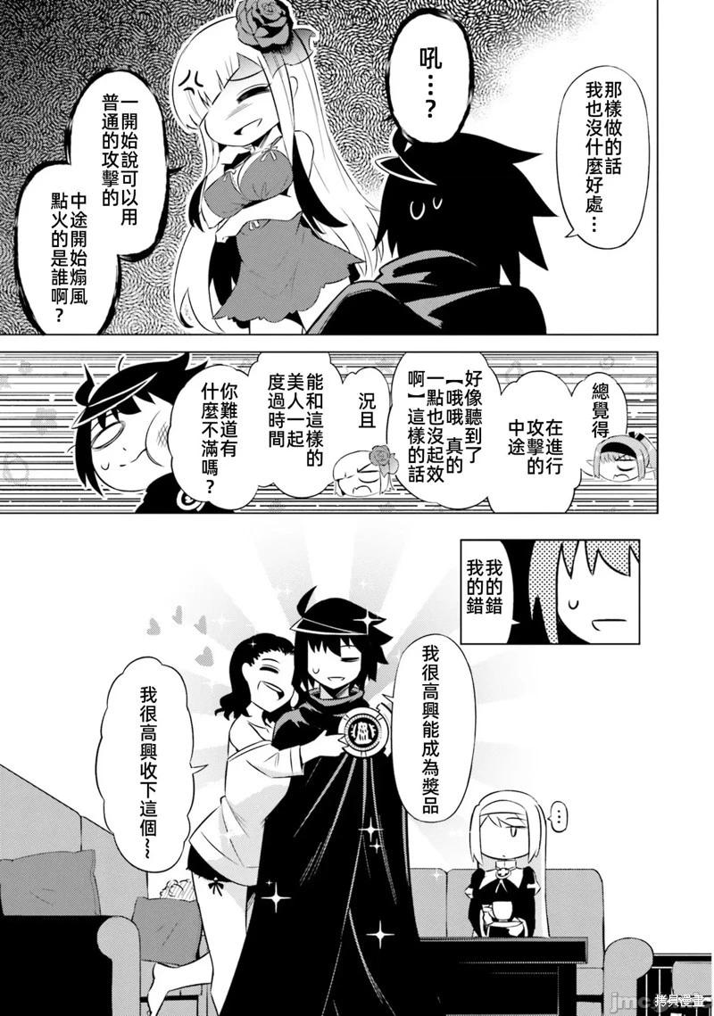 《成为塔的管理者吧！》第29话 第33页