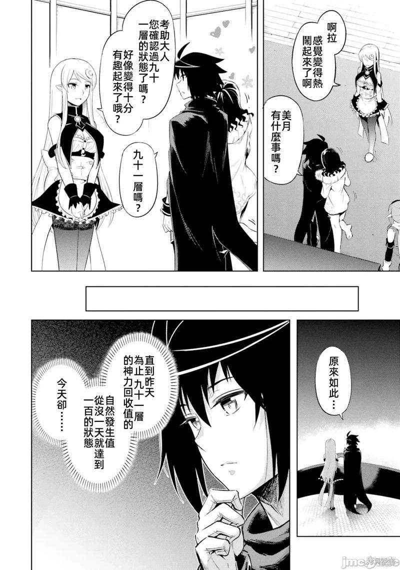 《成为塔的管理者吧！》第29话 第34页