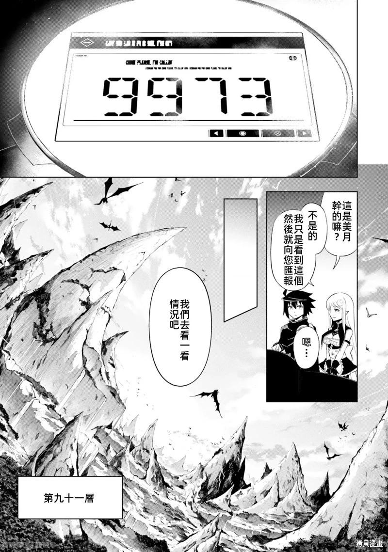 《成为塔的管理者吧！》第29话 第35页