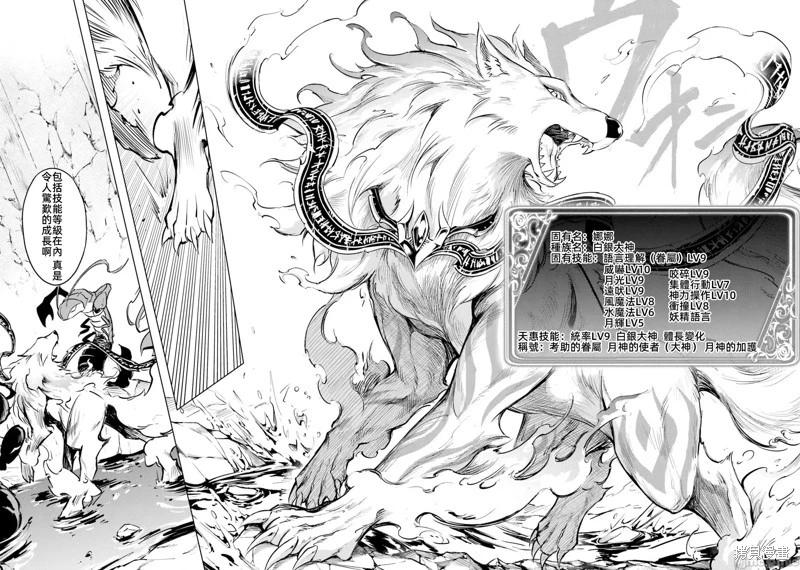 《成为塔的管理者吧！》第29话 第38页