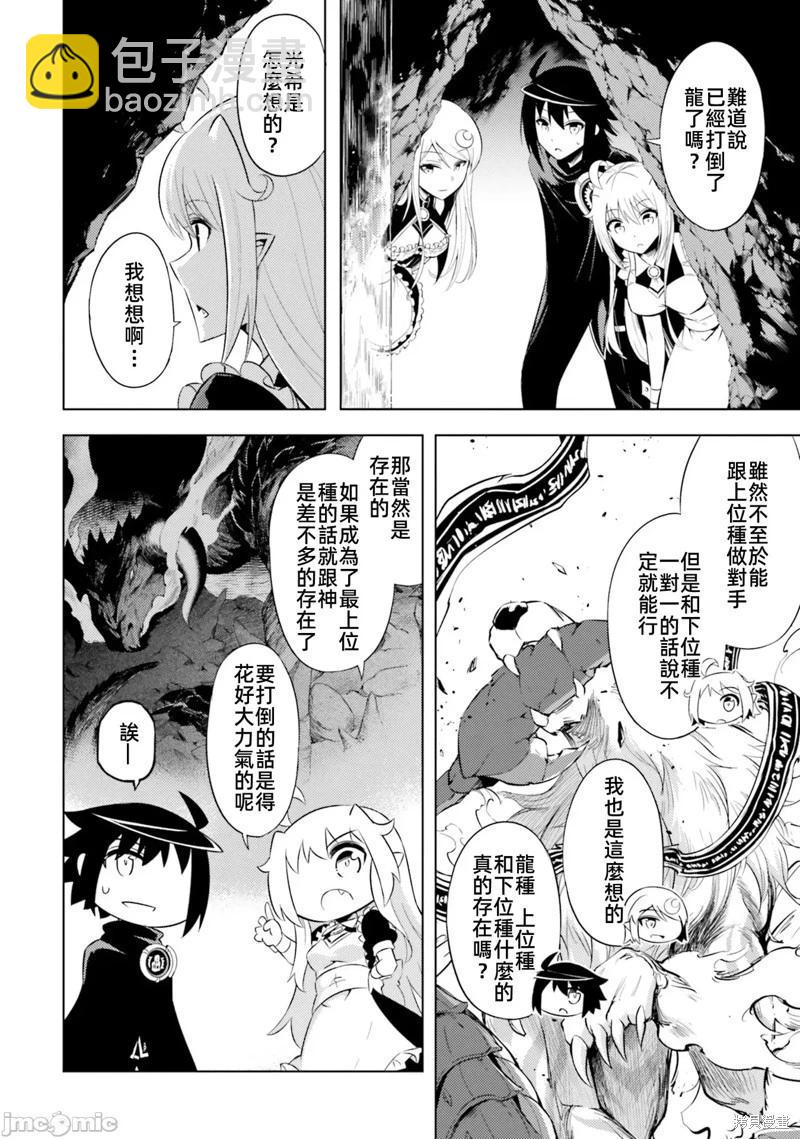 《成为塔的管理者吧！》第29话 第39页