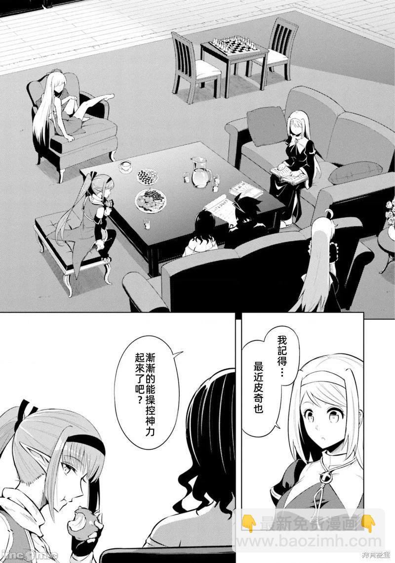 《成为塔的管理者吧！》第29话 第3页