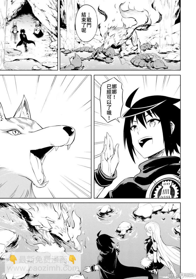 《成为塔的管理者吧！》第29话 第40页