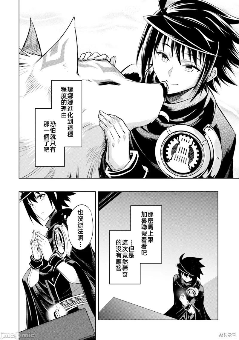 《成为塔的管理者吧！》第29话 第41页