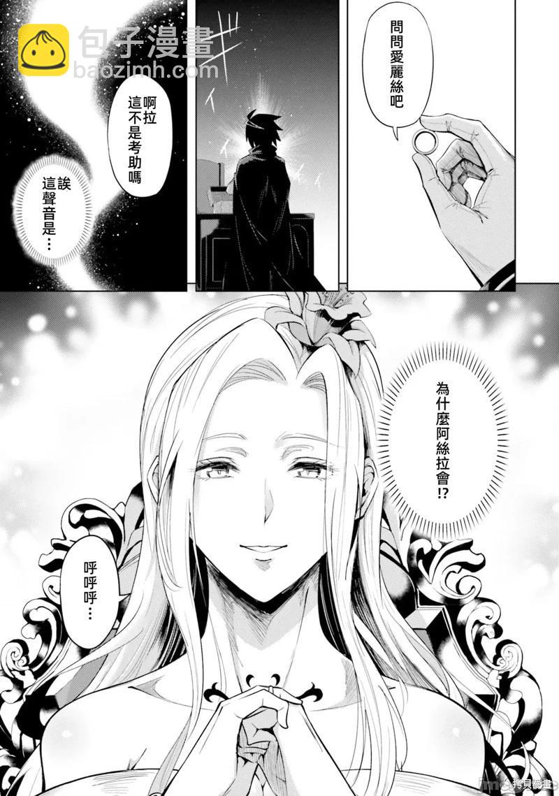 《成为塔的管理者吧！》第29话 第42页