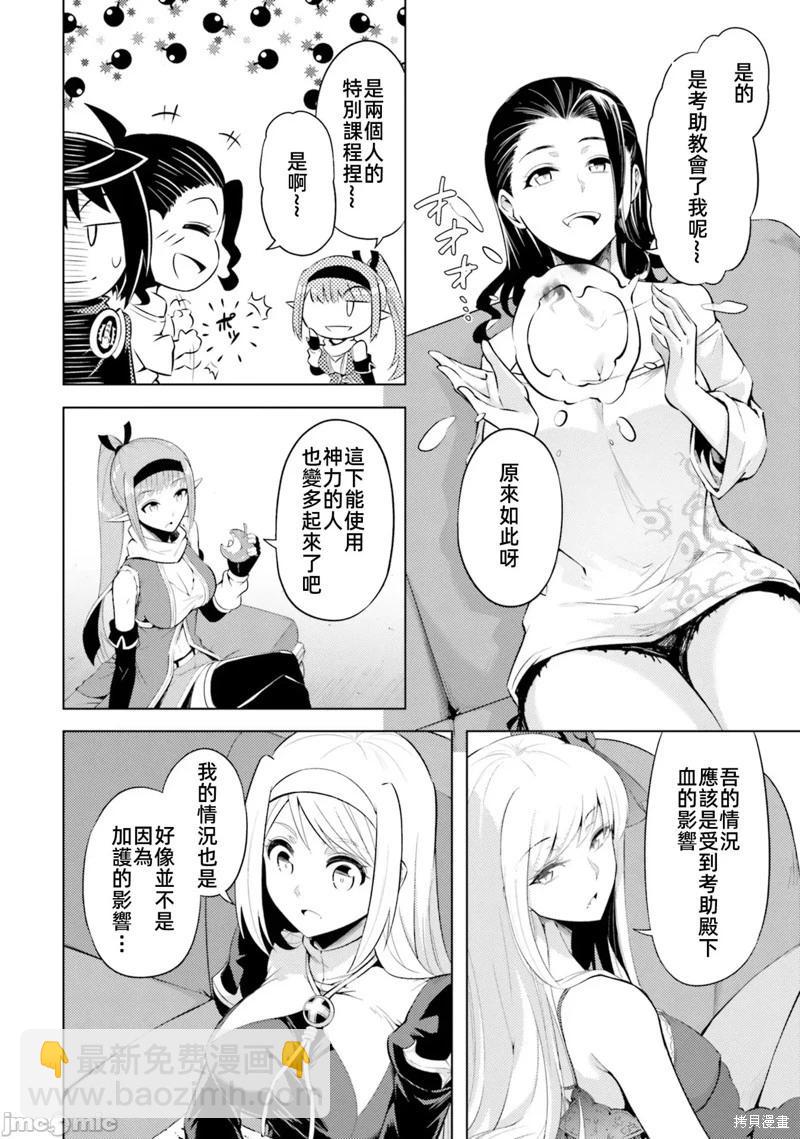 《成为塔的管理者吧！》第29话 第4页