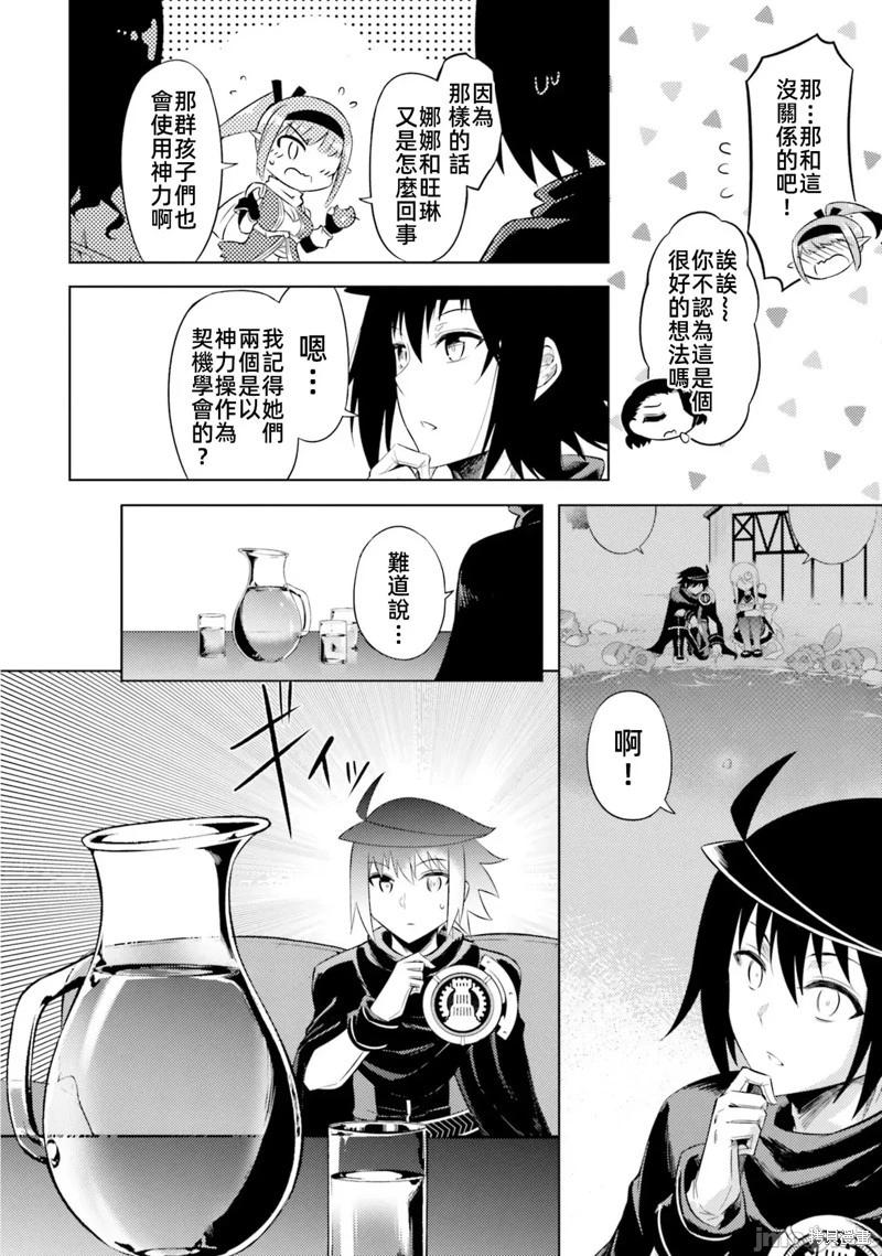 《成为塔的管理者吧！》第29话 第6页