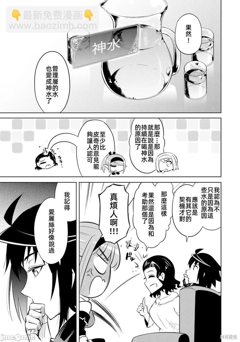 《成为塔的管理者吧！》第29话 第7页