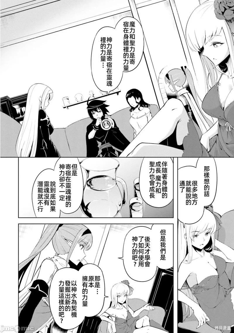 《成为塔的管理者吧！》第29话 第8页