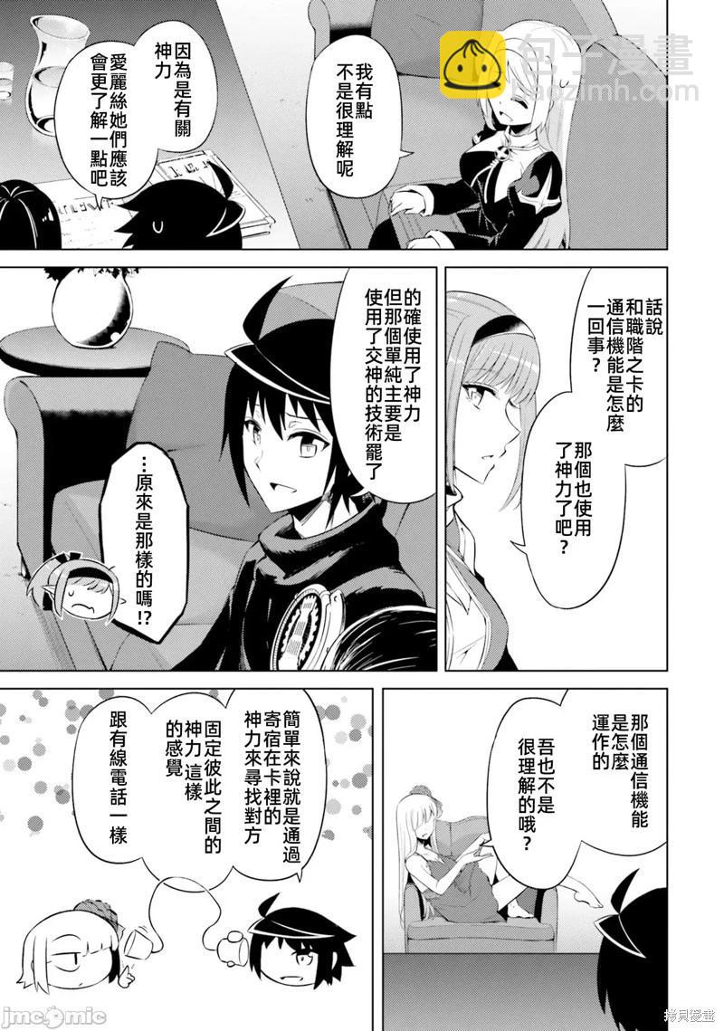《成为塔的管理者吧！》第29话 第9页