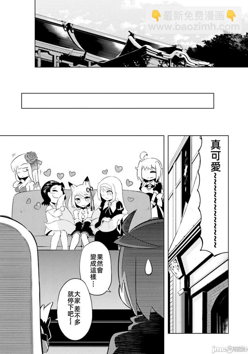 《成为塔的管理者吧！》第30话 第13页