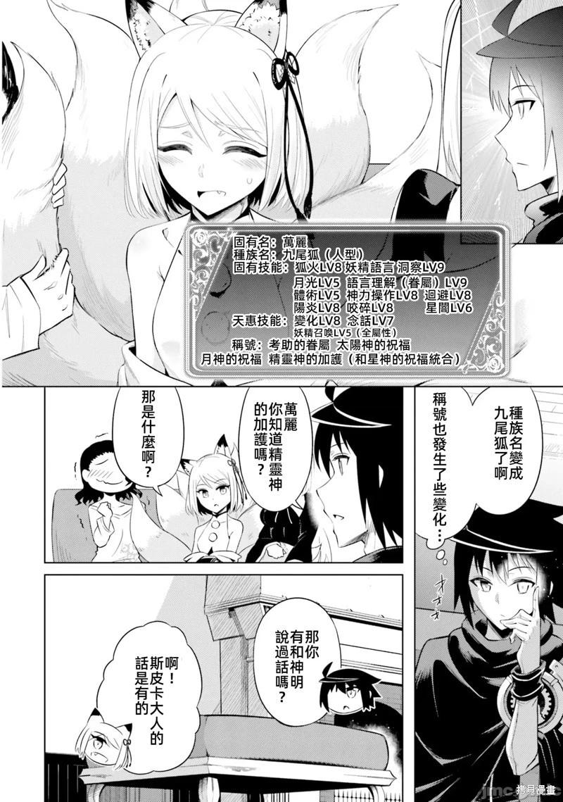 《成为塔的管理者吧！》第30话 第14页