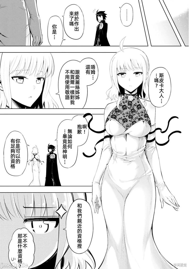 《成为塔的管理者吧！》第30话 第19页
