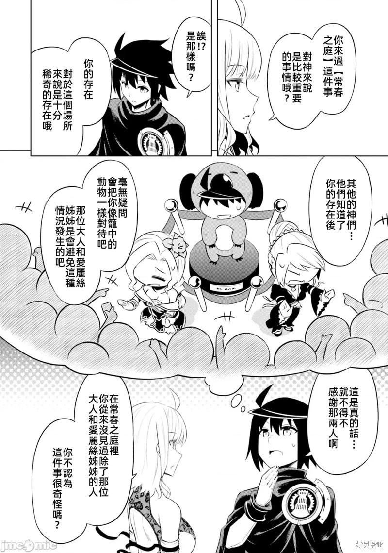《成为塔的管理者吧！》第30话 第20页