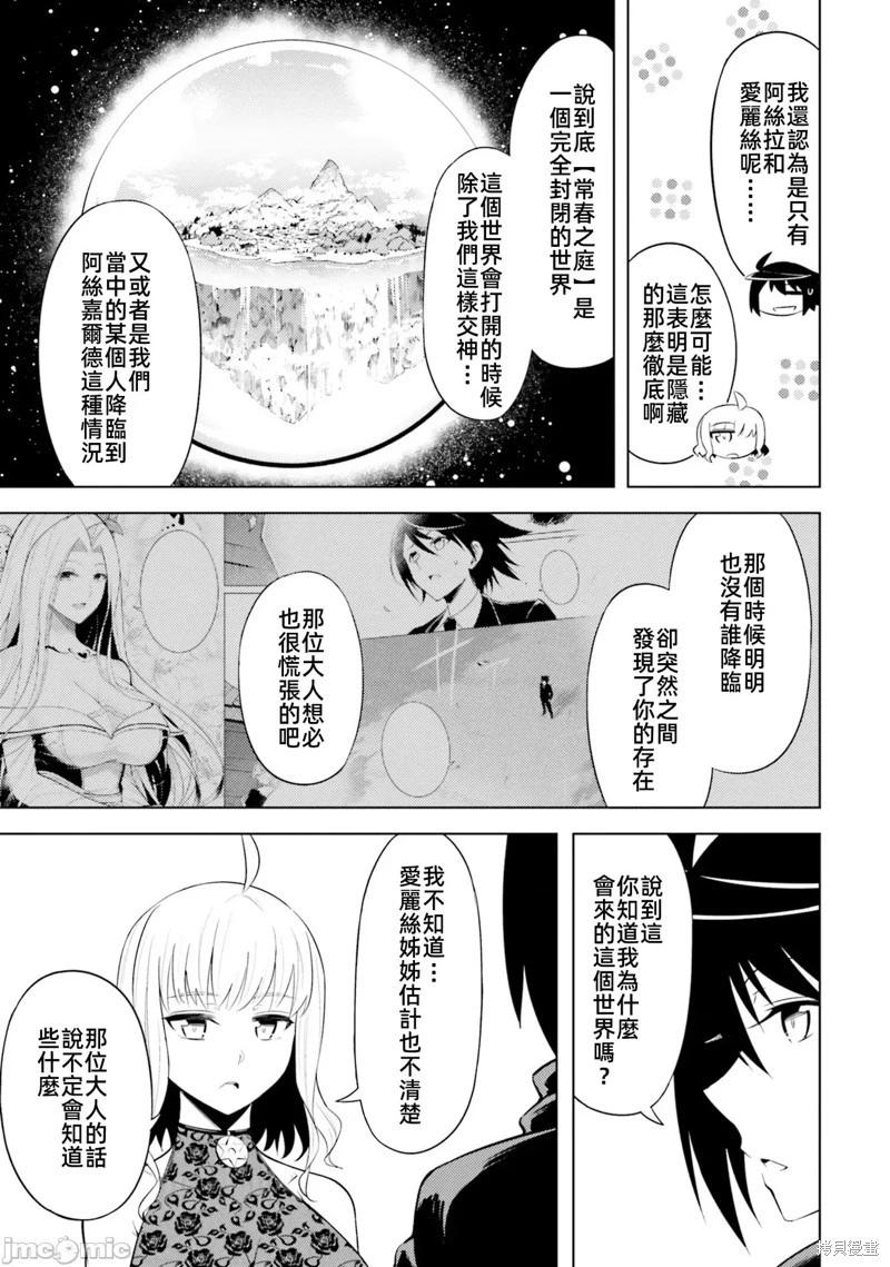 《成为塔的管理者吧！》第30话 第21页