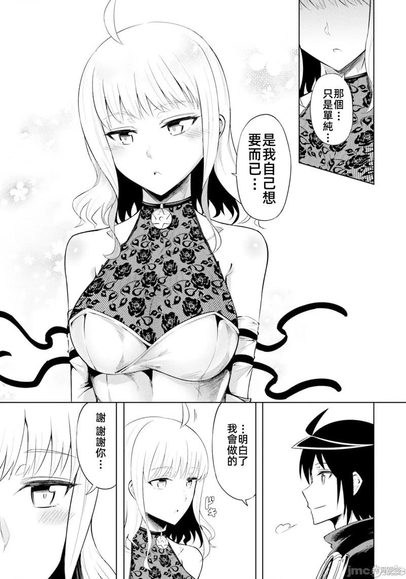 《成为塔的管理者吧！》第30话 第23页
