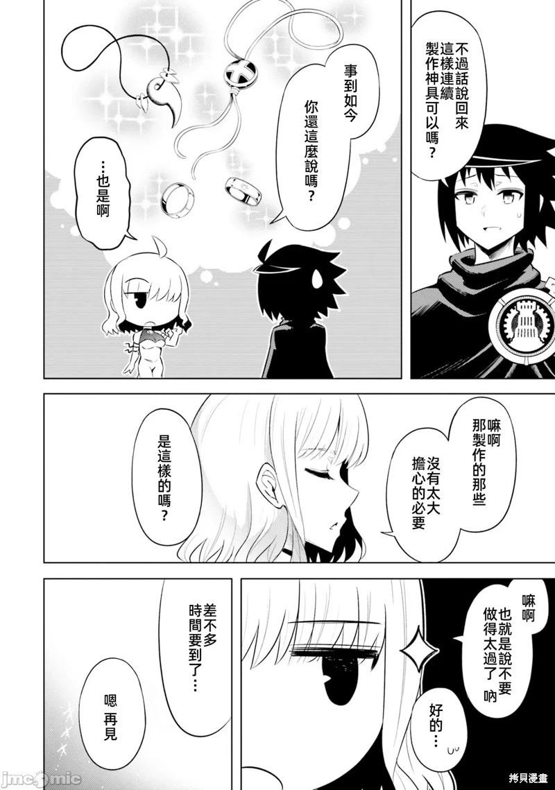 《成为塔的管理者吧！》第30话 第24页