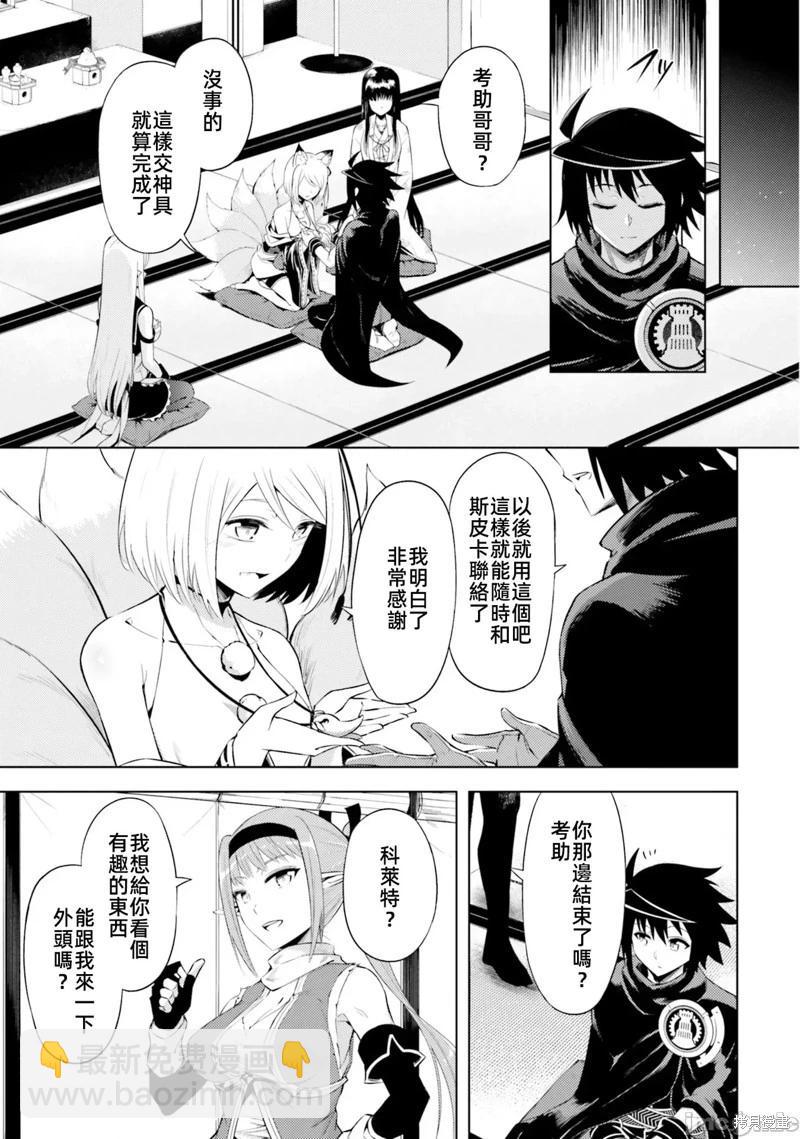 《成为塔的管理者吧！》第30话 第25页