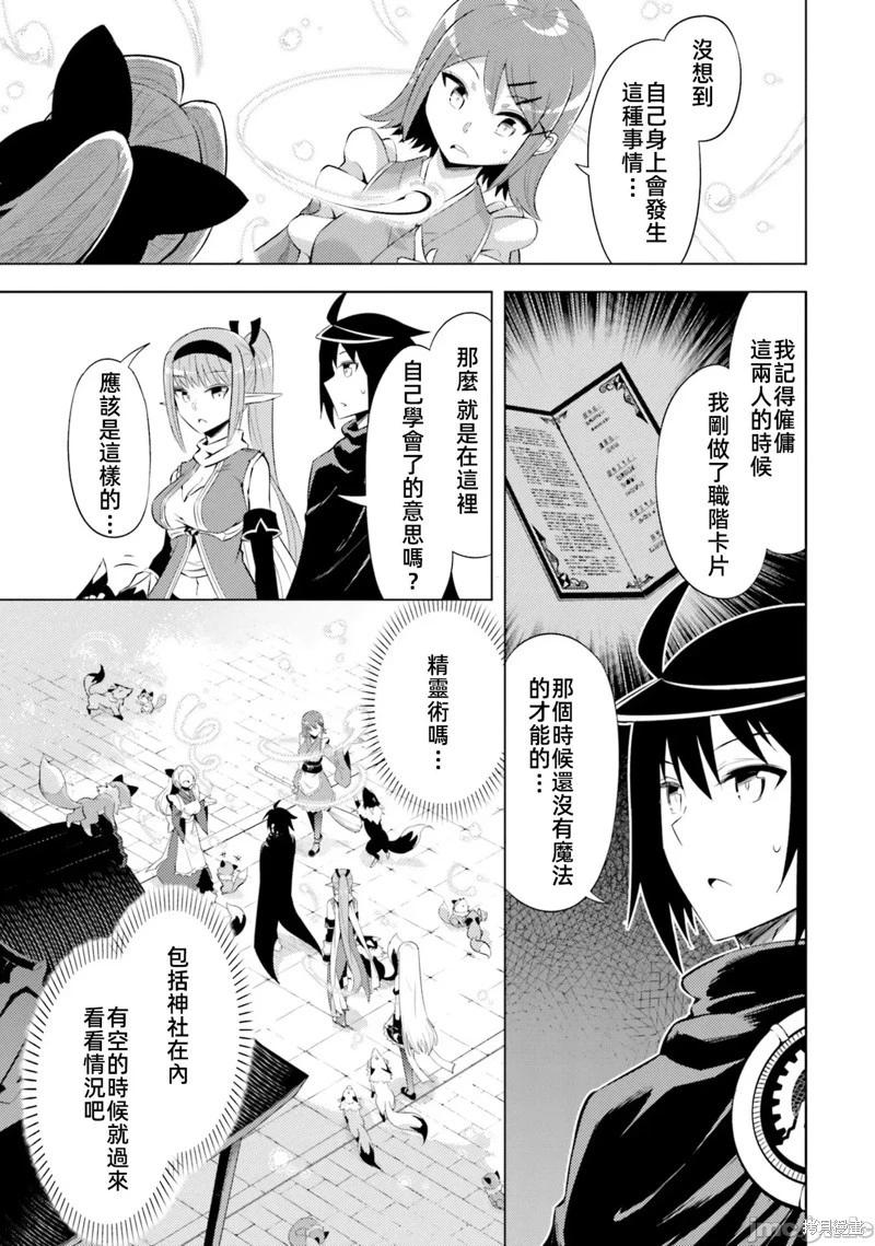 《成为塔的管理者吧！》第30话 第27页