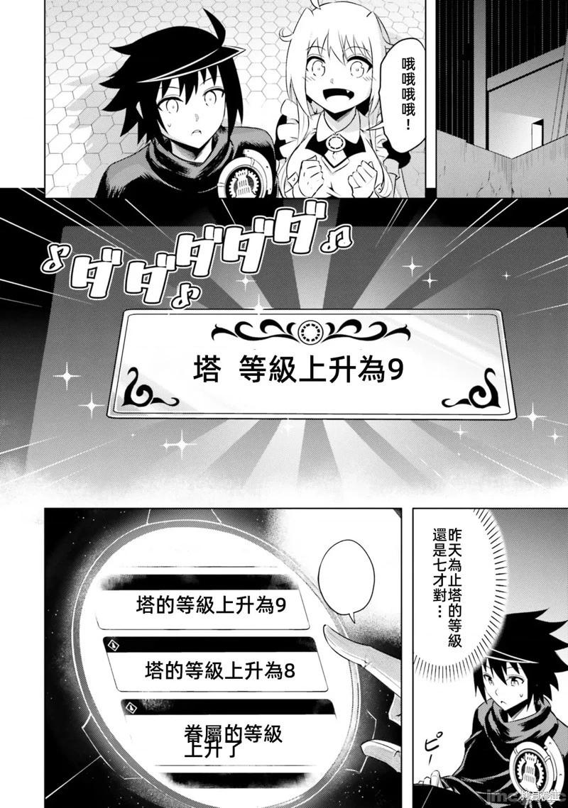 《成为塔的管理者吧！》第30话 第28页