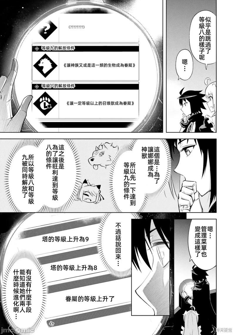 《成为塔的管理者吧！》第30话 第29页