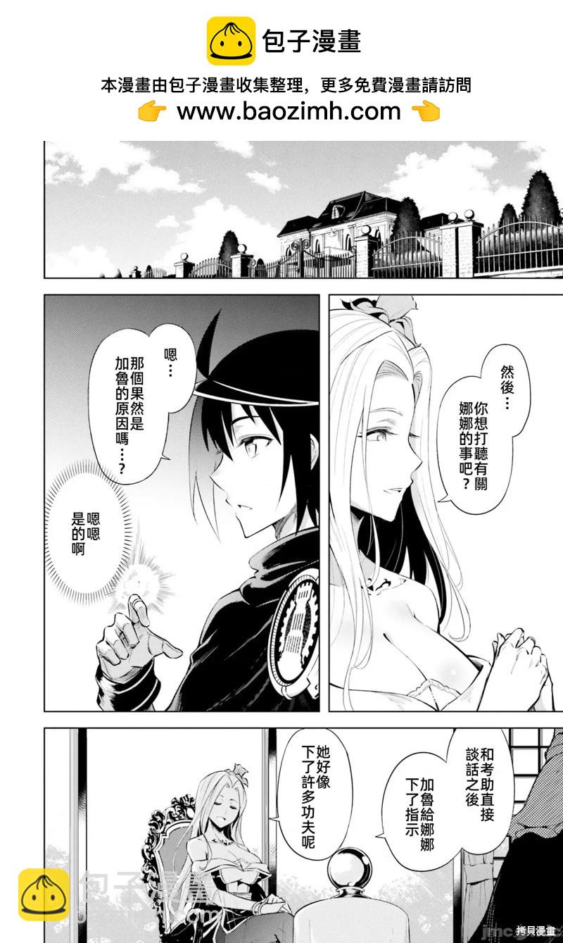 《成为塔的管理者吧！》第30话 第2页