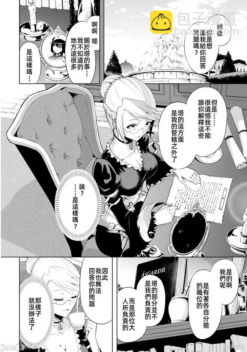 《成为塔的管理者吧！》第30话 第30页