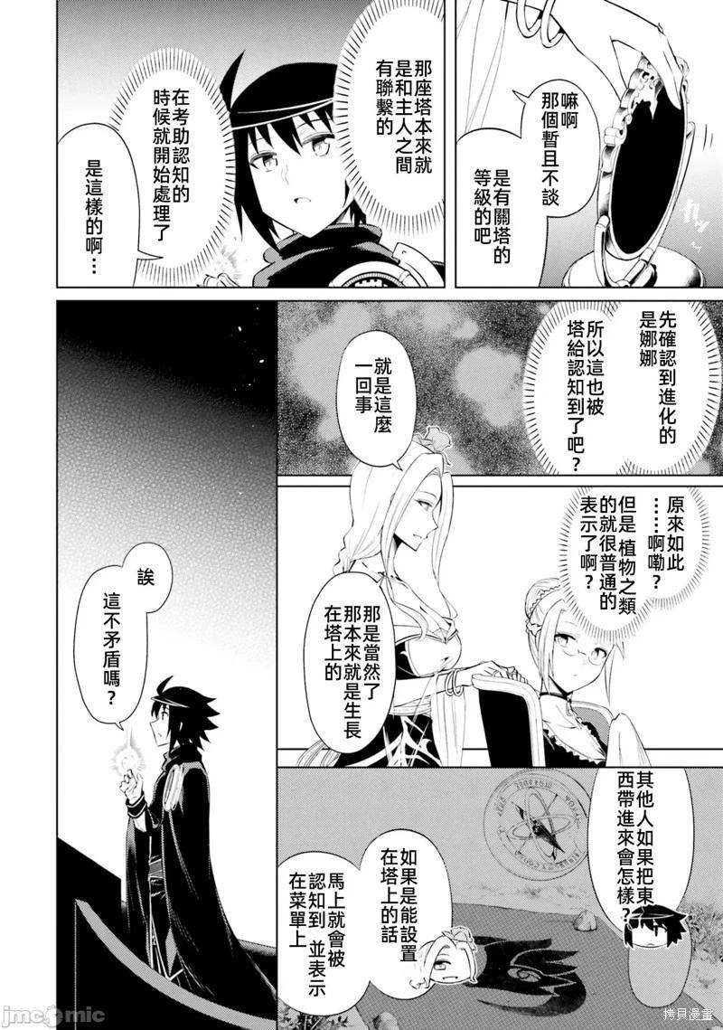 《成为塔的管理者吧！》第30话 第32页