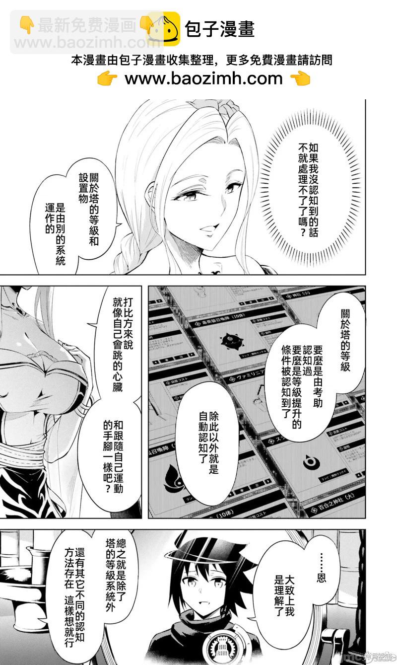 《成为塔的管理者吧！》第30话 第33页