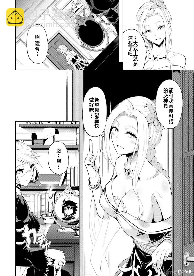 《成为塔的管理者吧！》第30话 第34页
