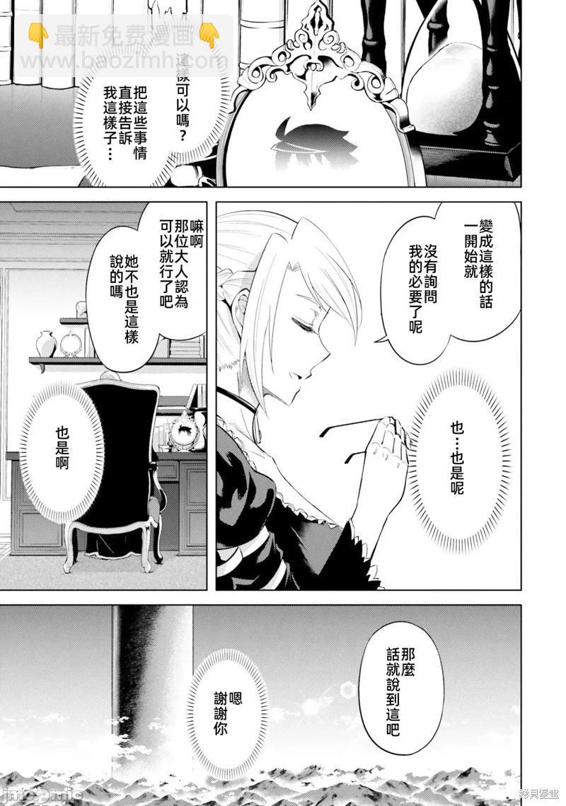 《成为塔的管理者吧！》第30话 第35页