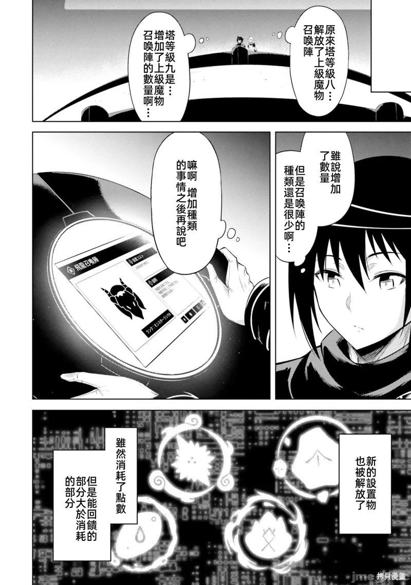 《成为塔的管理者吧！》第30话 第36页
