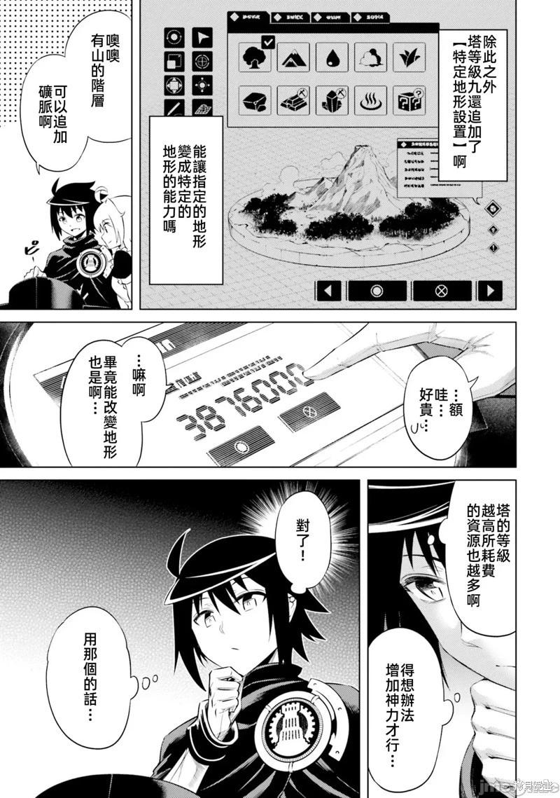 《成为塔的管理者吧！》第30话 第37页