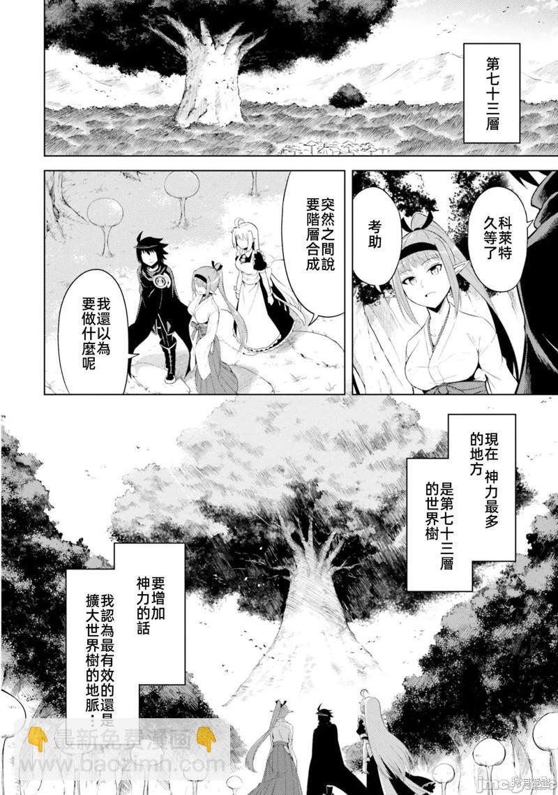 《成为塔的管理者吧！》第30话 第38页