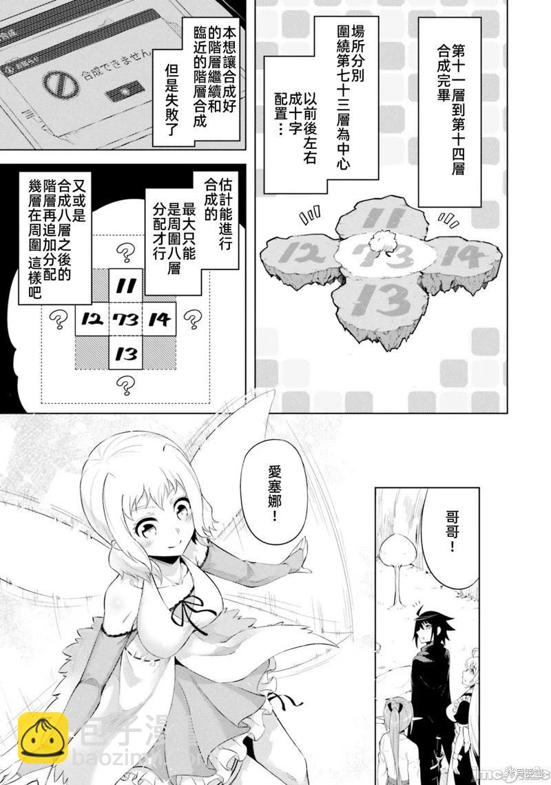 《成为塔的管理者吧！》第30话 第39页