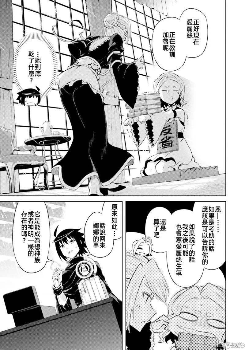 《成为塔的管理者吧！》第30话 第3页